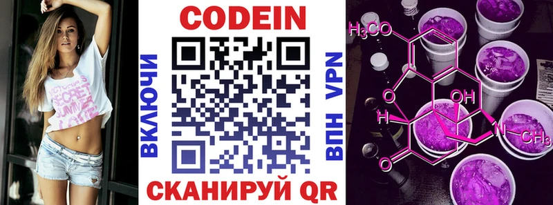 Codein Purple Drank  продажа наркотиков  ссылка на мегу как зайти  Находка 